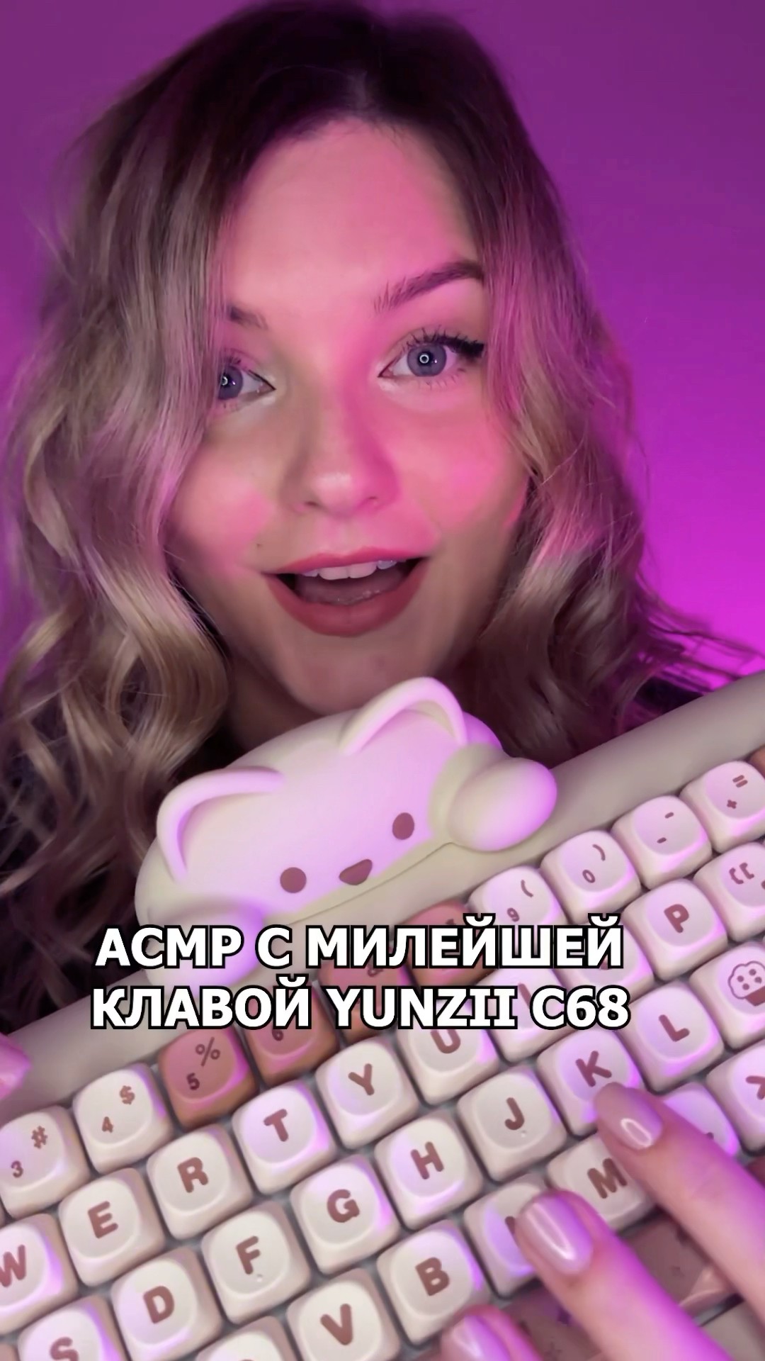 Супер милашная клава Yunzii C68? #асмр #асмрсклавиатурой #асмрраспаковка #yunziic68 #asmr